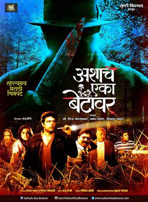 Ashach Eka Betavar Marthi Movie Review