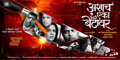 Ashach Eka Betavar Movie Review