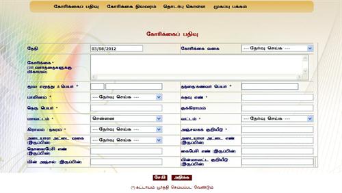 Tamil Nadu Online Petition Filing 2
