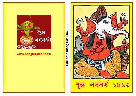 Free printable Bengali New Years greeting cards, Shubo Nabobarsho / Poila Baishakh hand made Cards