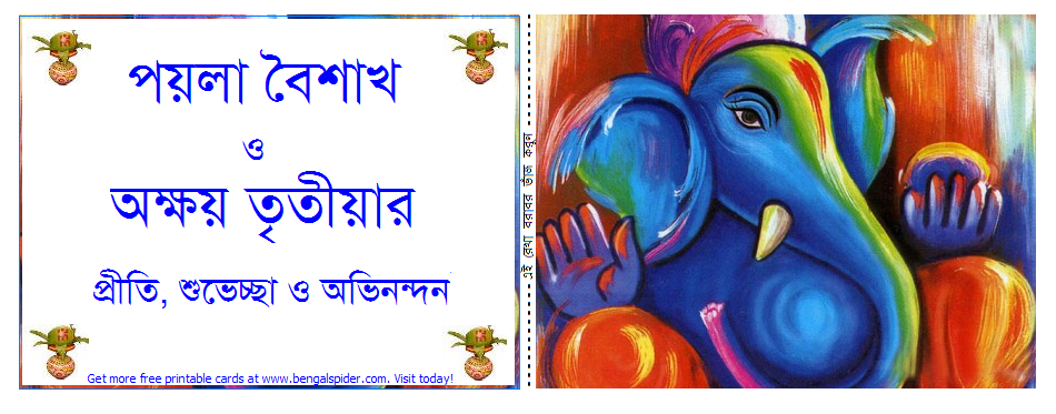 Poila Baishakh printable card free