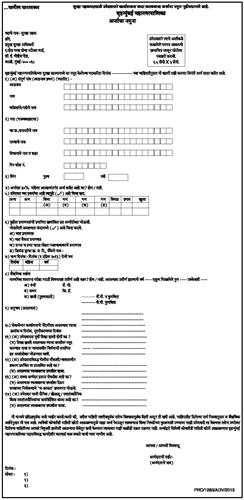 Brihanmumbai Municipal Corporation (BMC) recruitment 2013 security guard sample of application form