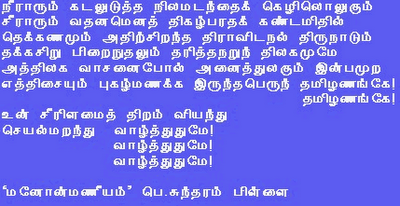 Various State Symbols of Tamil Nadu