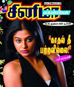 How to view the Cinema Express tamil magazine online?