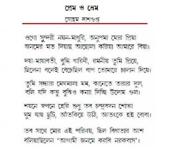 Bangla Kabita : Bengali Romantic Poem Online