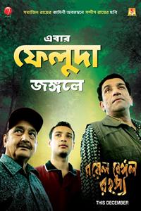 New Bengali Feluda Movie Royal Bengal Rahasya