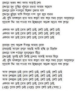 Ekbar bol tor keu nei Bengali song full lyrics from Baishe Srabon Banlga movie