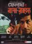 A famous detective film "Baksa Rahashya"
