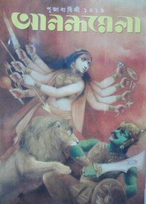 Pujabarshiki Anandamela 1419 (2012): Bengali Puja Special Magazine